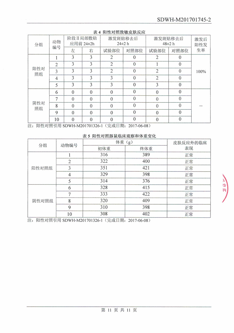 苏州检测十一